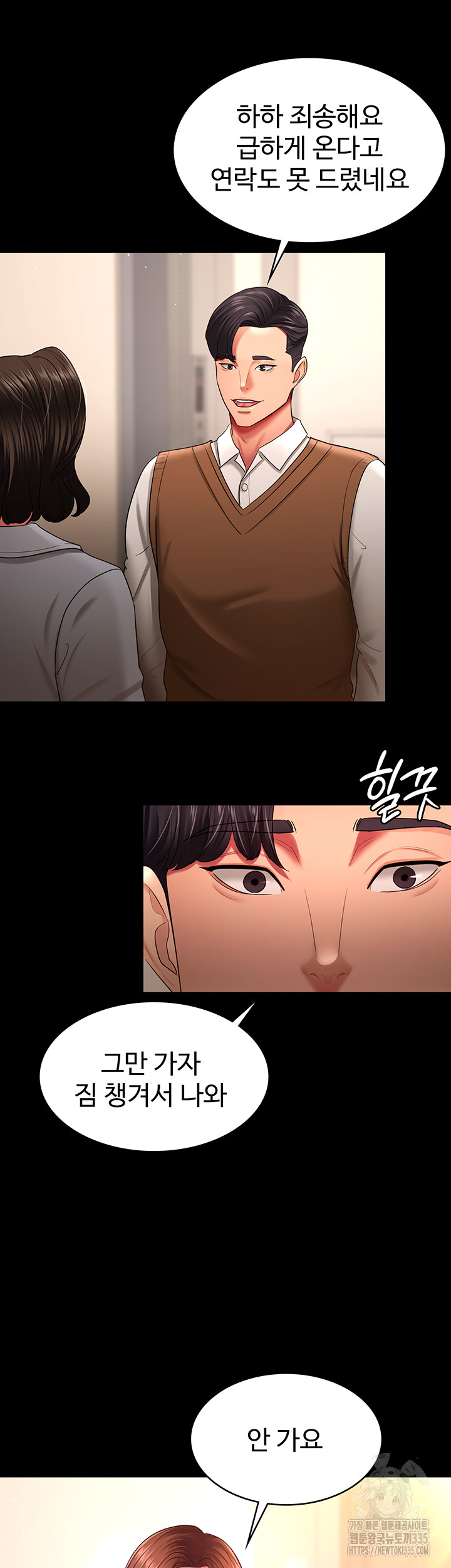 Your Wife was Delicious Raw Chapter 32 Page 7