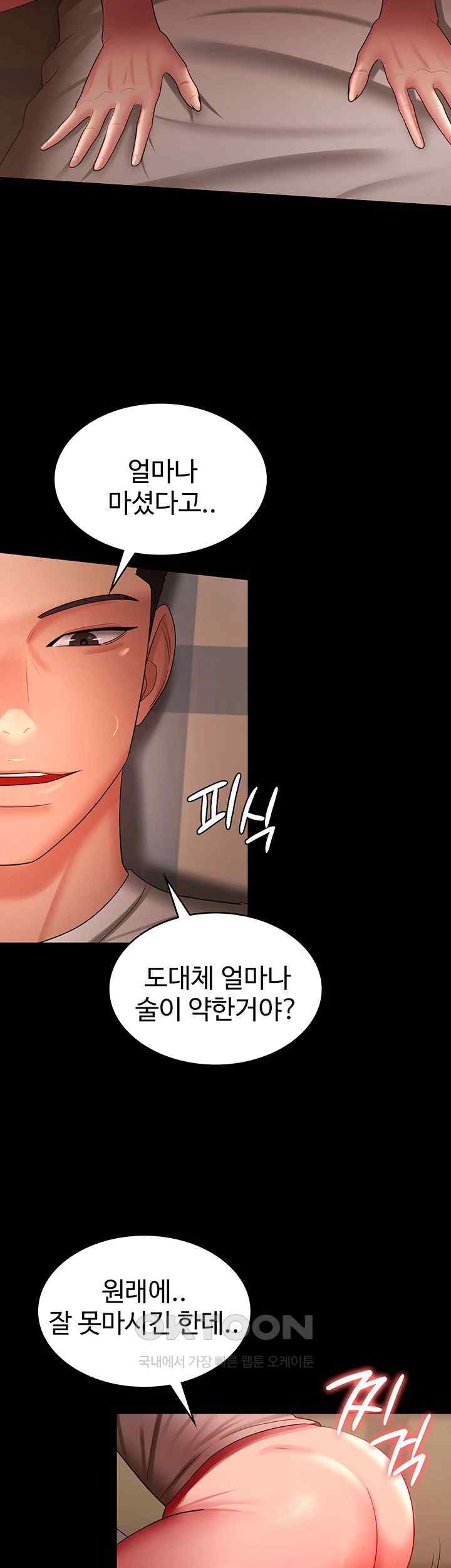 Your Wife was Delicious Raw Chapter 33 Page 31