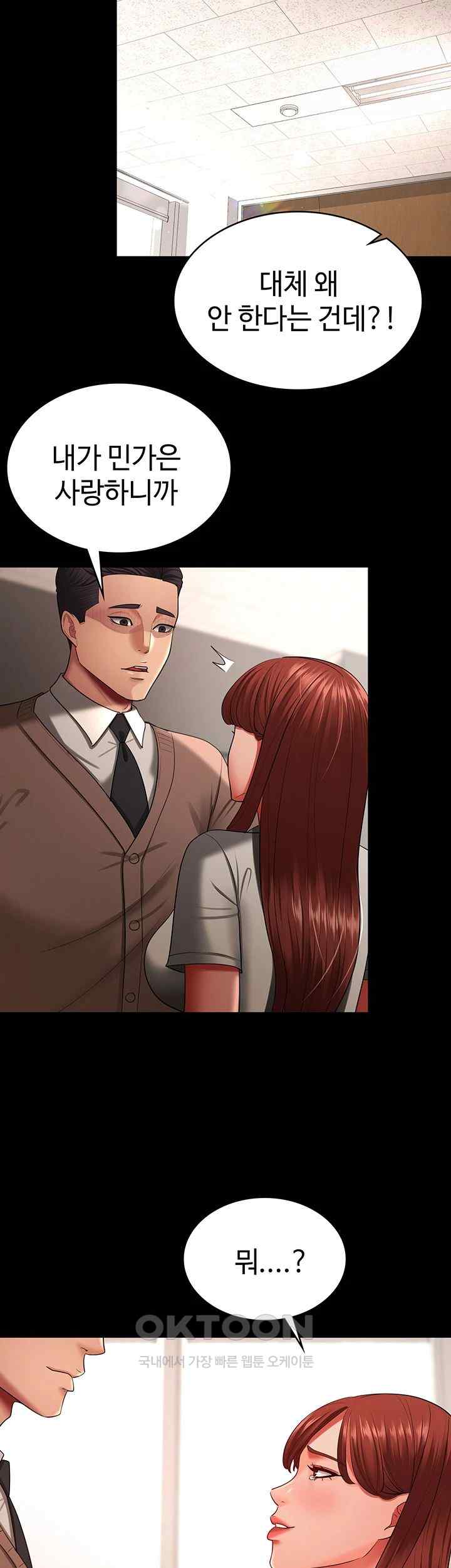 Your Wife was Delicious Raw Chapter 34 Page 11