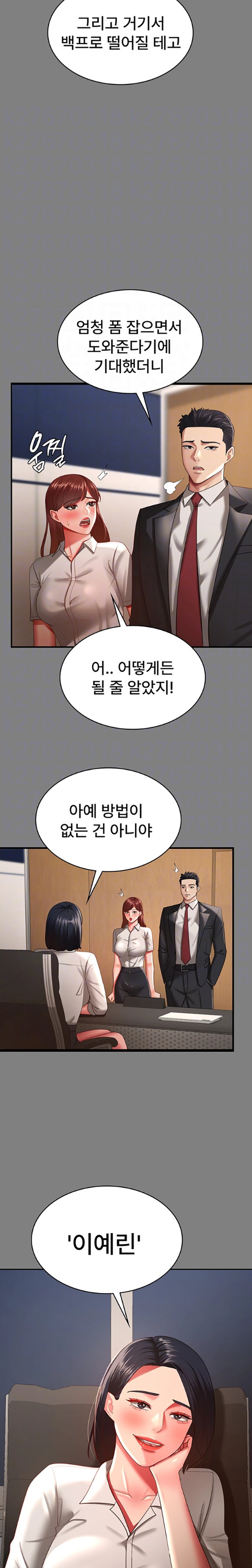 Your Wife was Delicious Raw Chapter 37 Page 7
