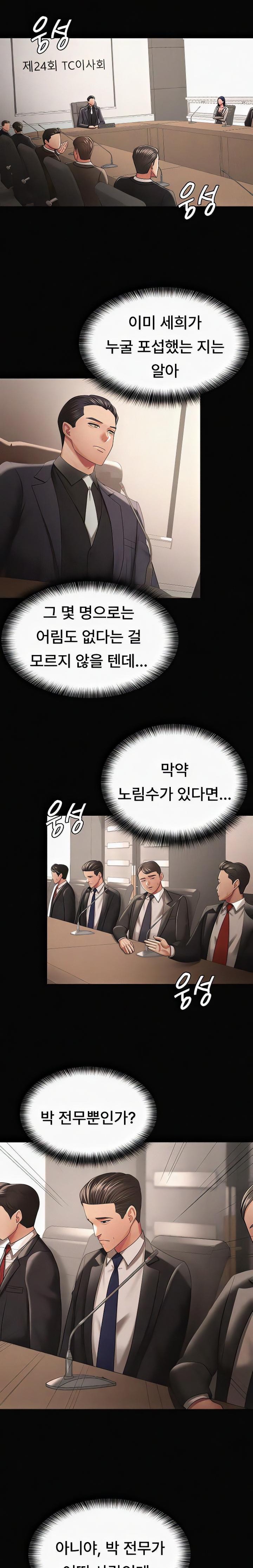 Your Wife was Delicious Raw Chapter 40 Page 11