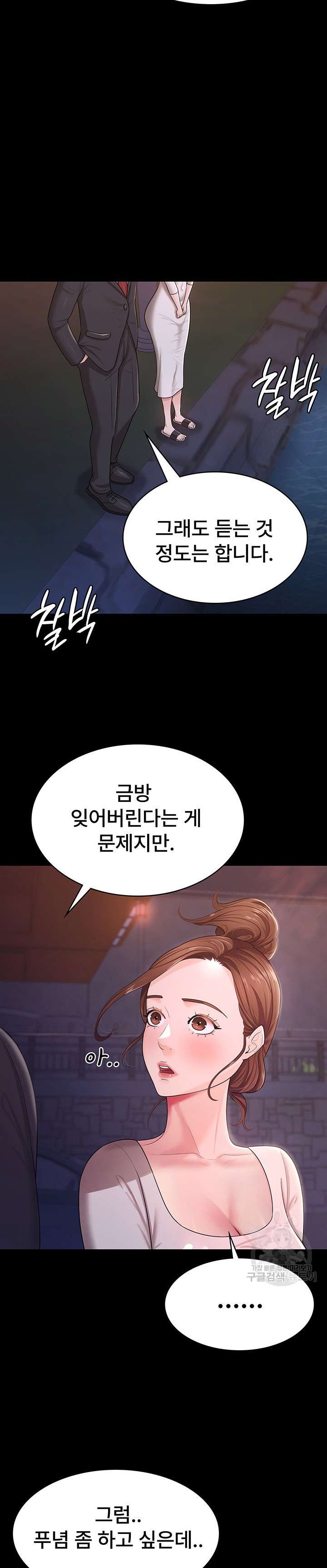Your Wife was Delicious Raw Chapter 6 Page 12