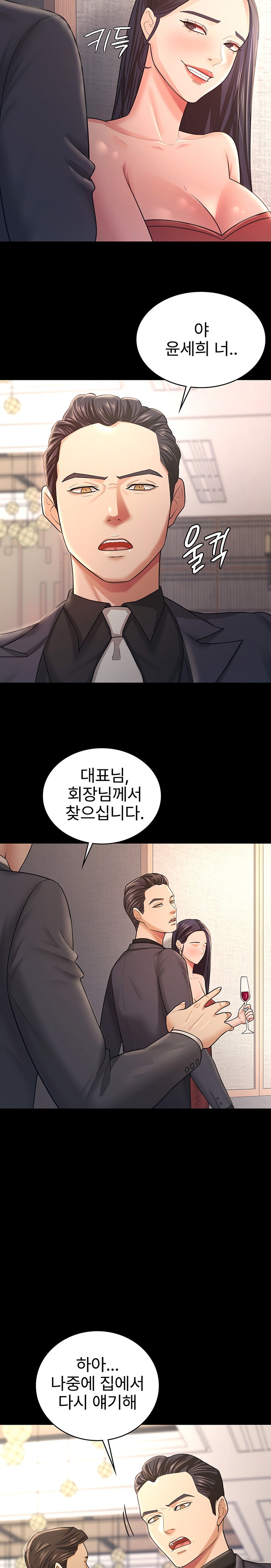 Your Wife was Delicious Raw Chapter 9 Page 16