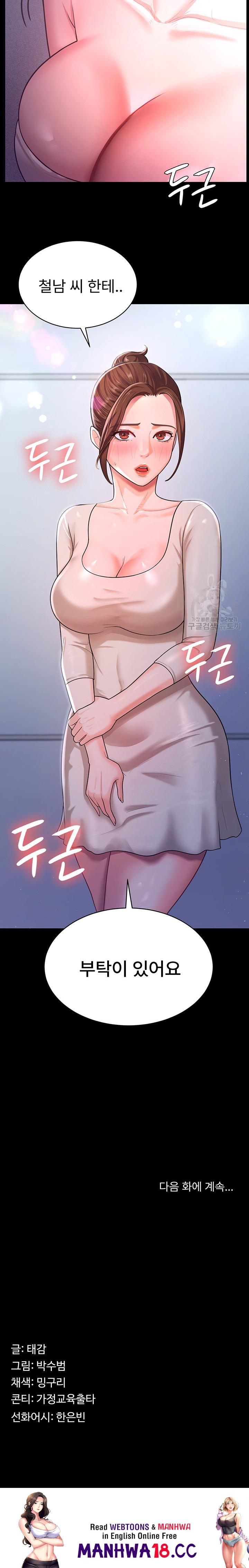 Your Wife was Delicious Raw Chapter 9 Page 22