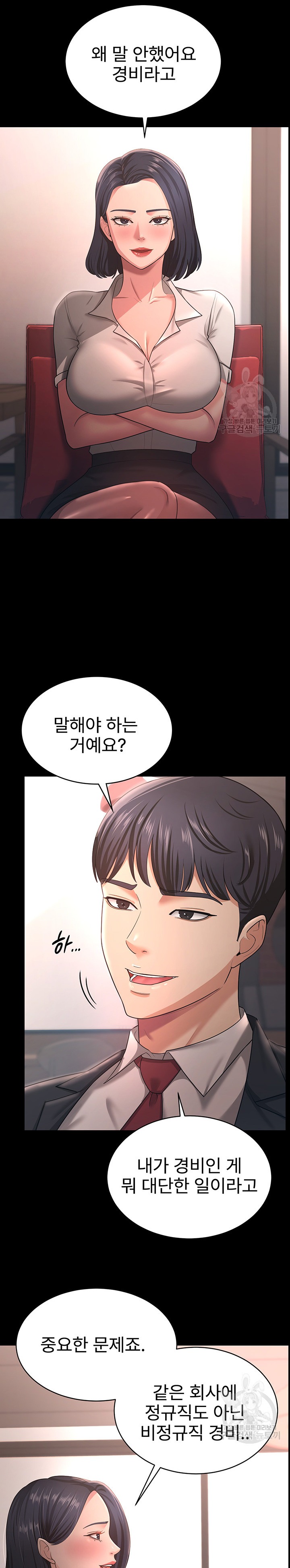 Your Wife was Delicious Raw Chapter 9 Page 8