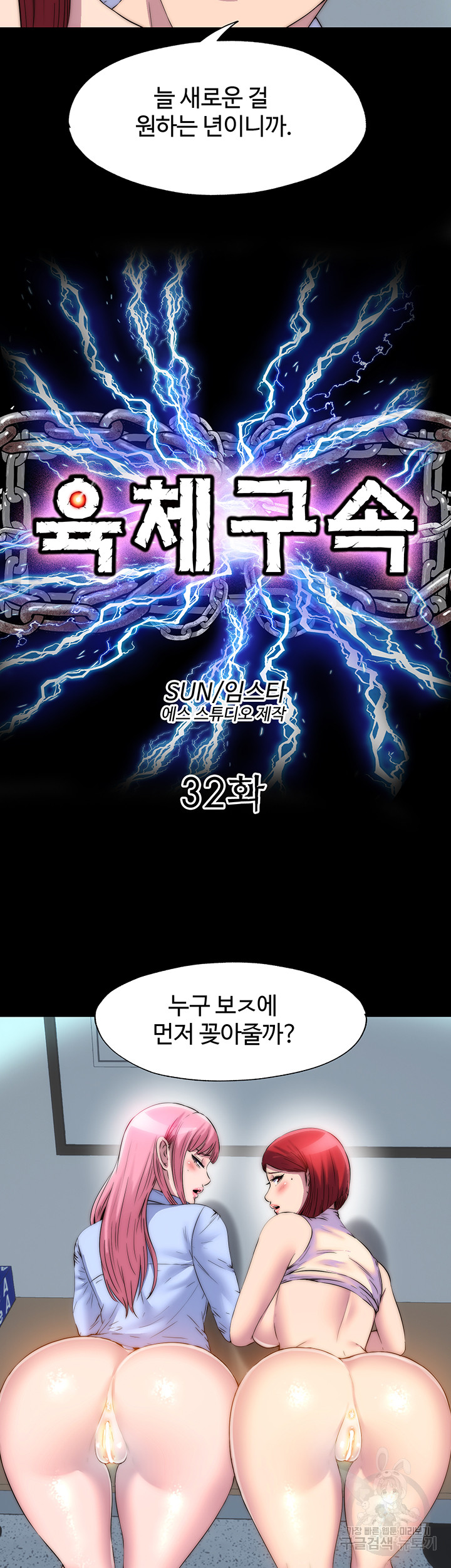 Body Bind Raw Chapter 32 Page 10