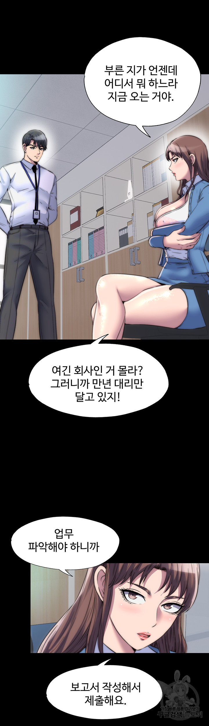 Body Bind Raw Chapter 33 Page 1
