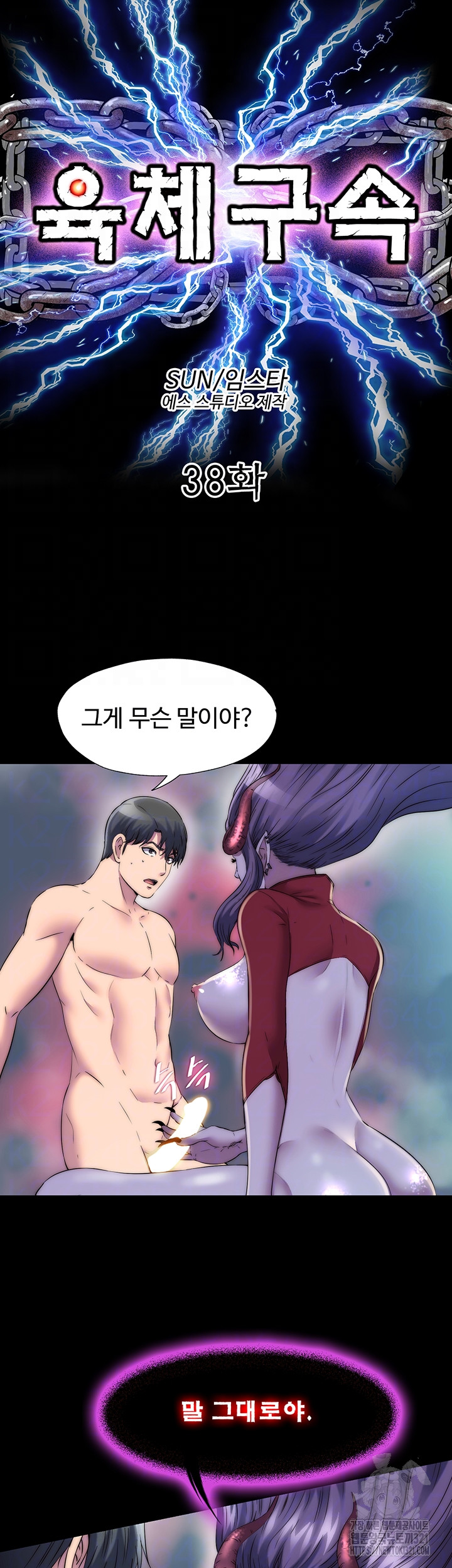Body Bind Raw Chapter 38 Page 7