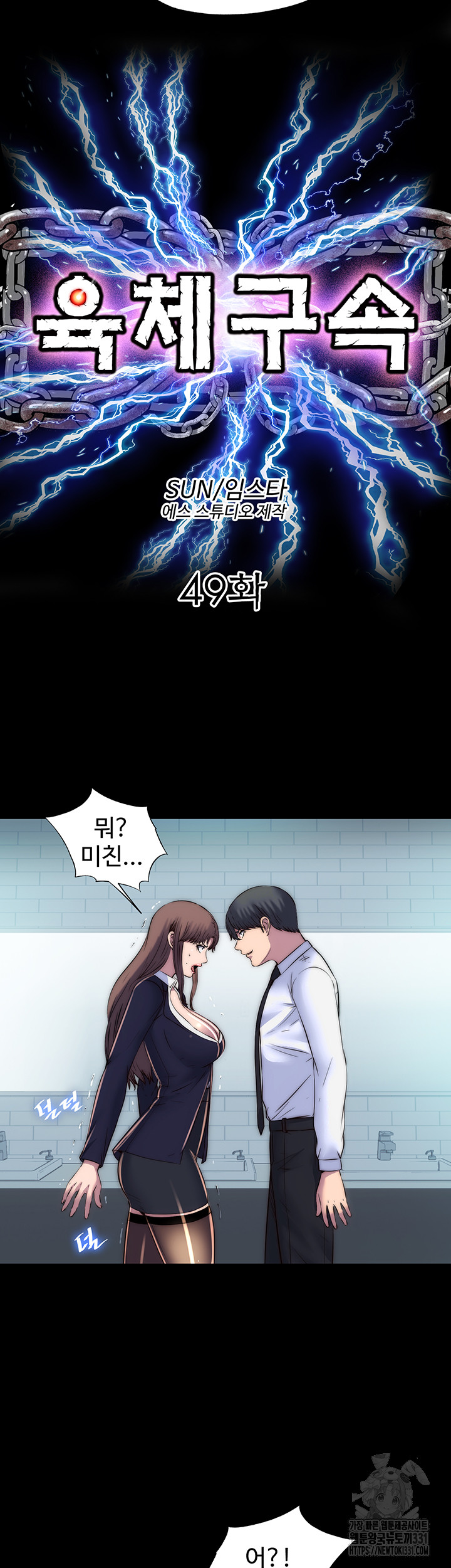Body Bind Raw Chapter 49 Page 7