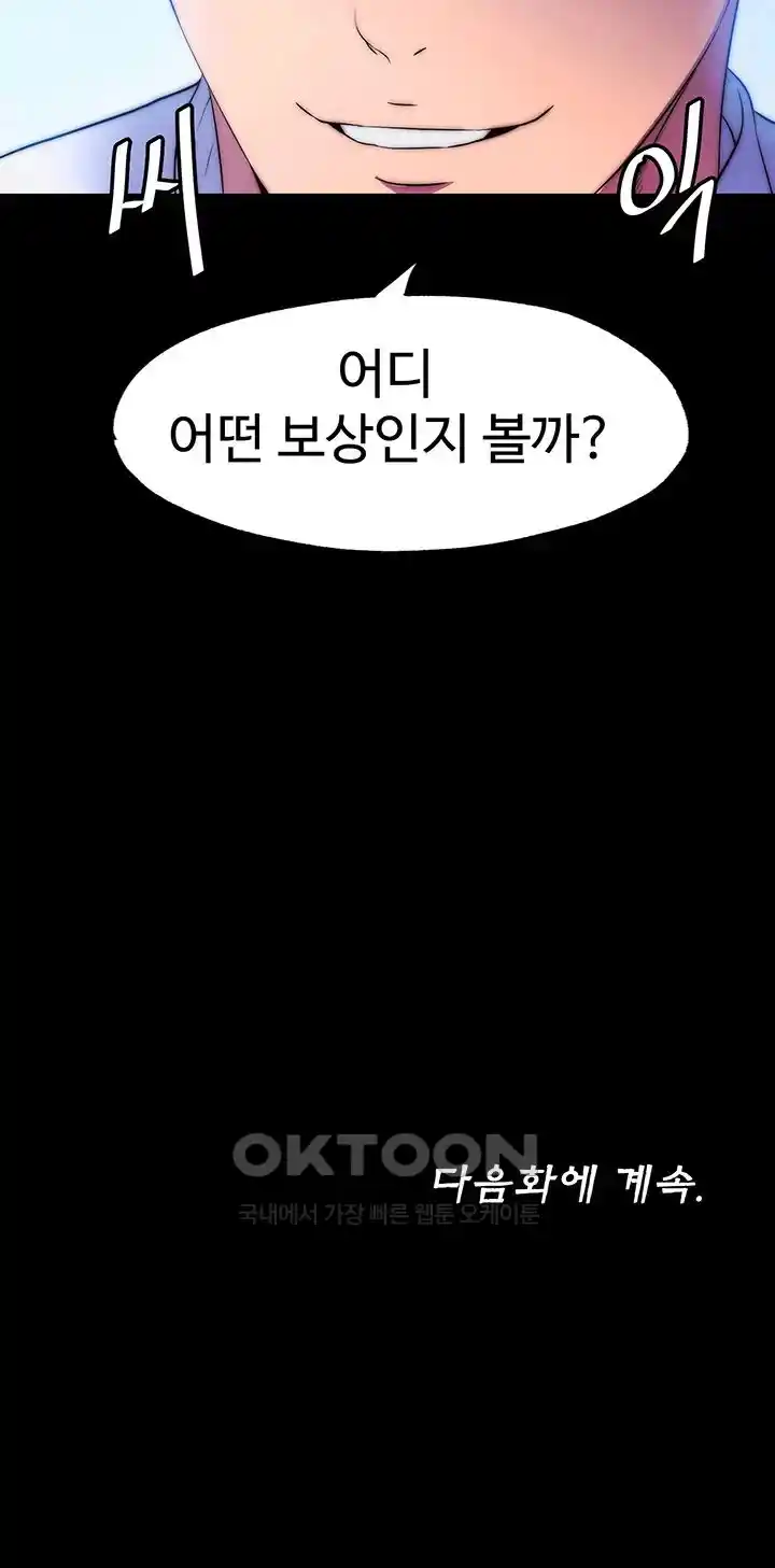Body Bind Raw Chapter 52 Page 45