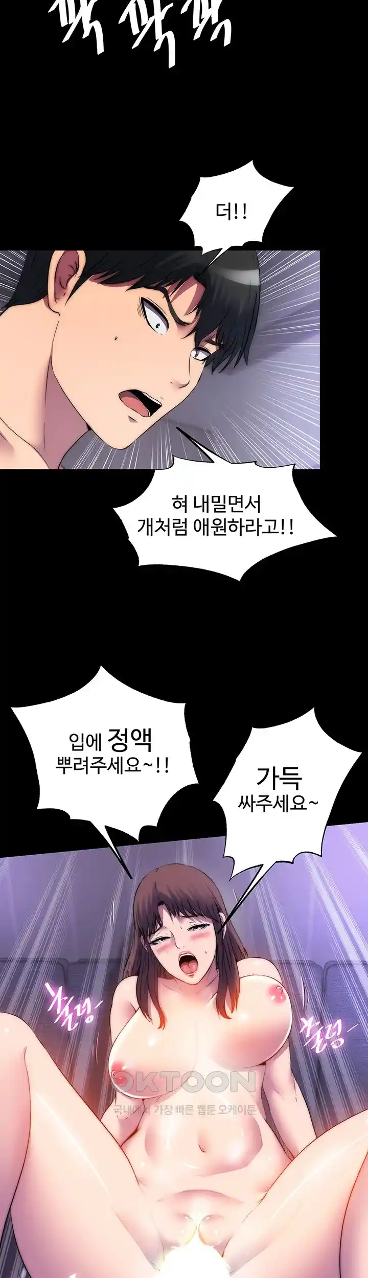 Body Bind Raw Chapter 53 Page 39