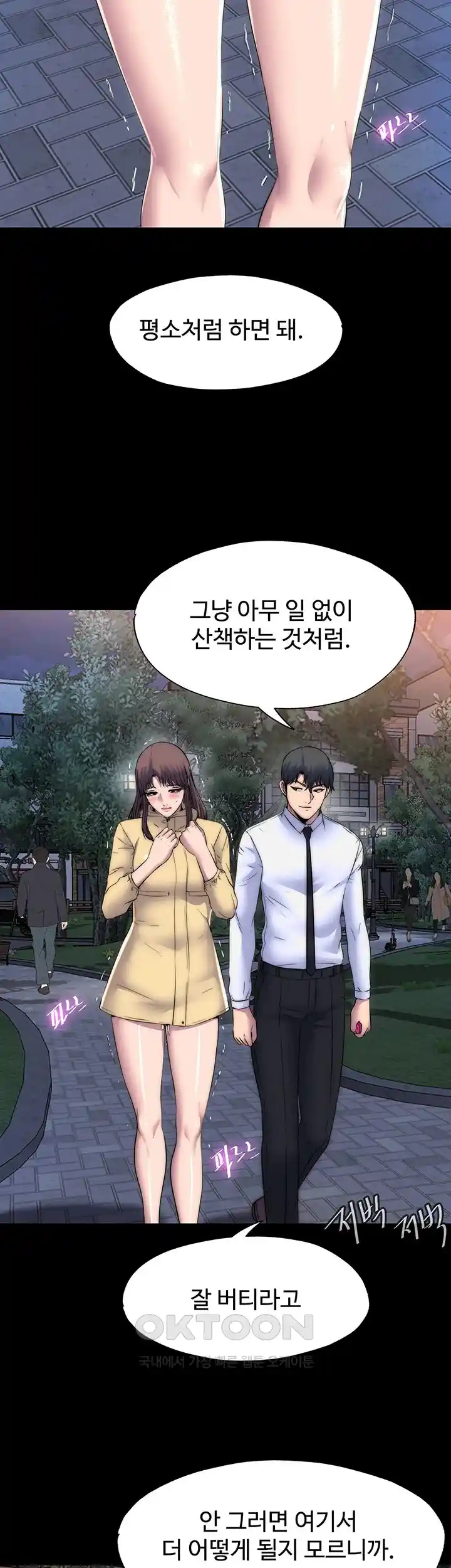 Body Bind Raw Chapter 54 Page 10