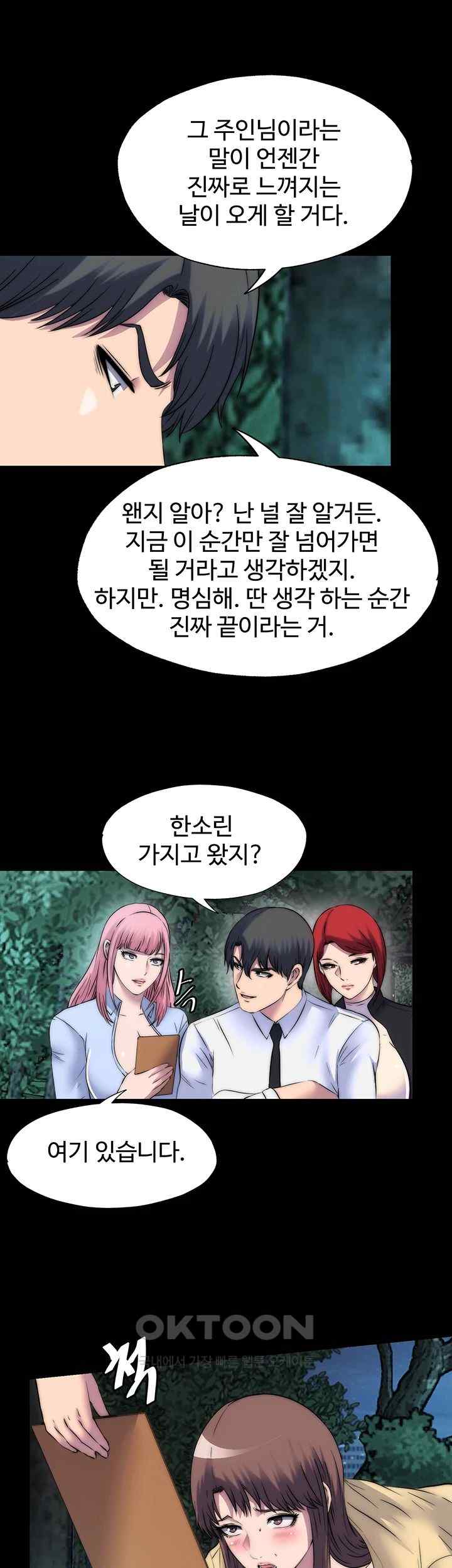 Body Bind Raw Chapter 55 Page 36