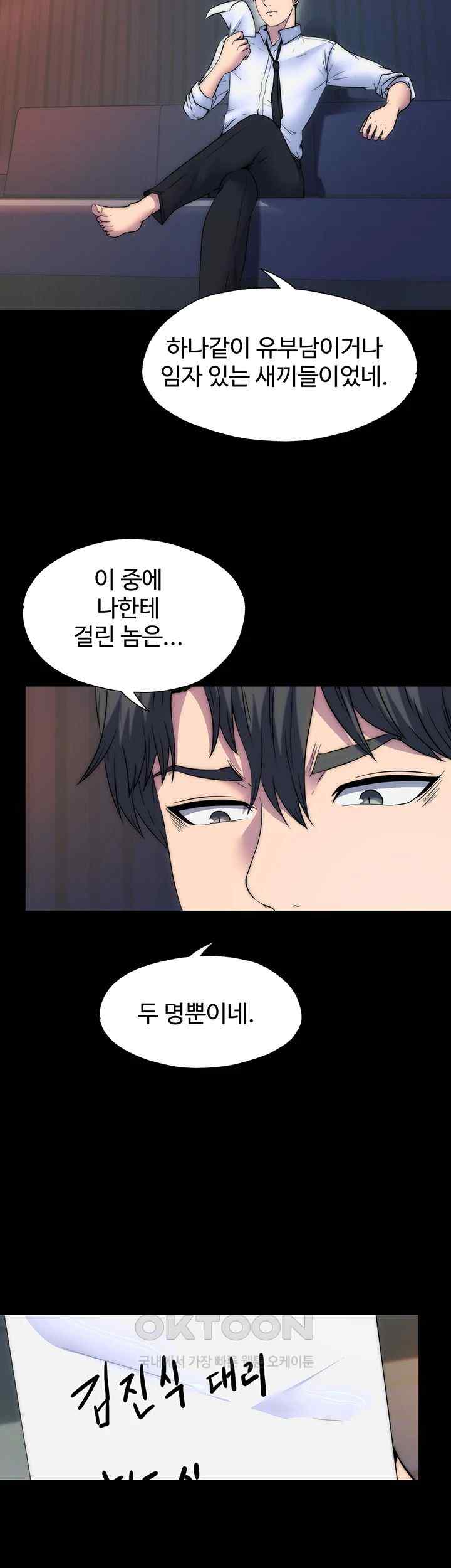 Body Bind Raw Chapter 56 Page 11