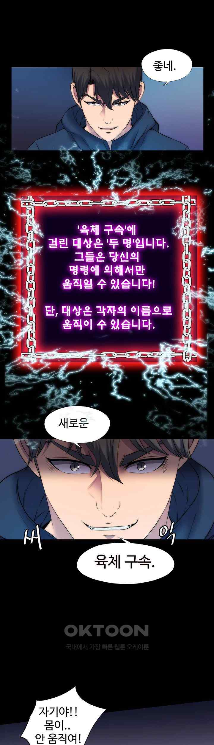 Body Bind Raw Chapter 56 Page 25