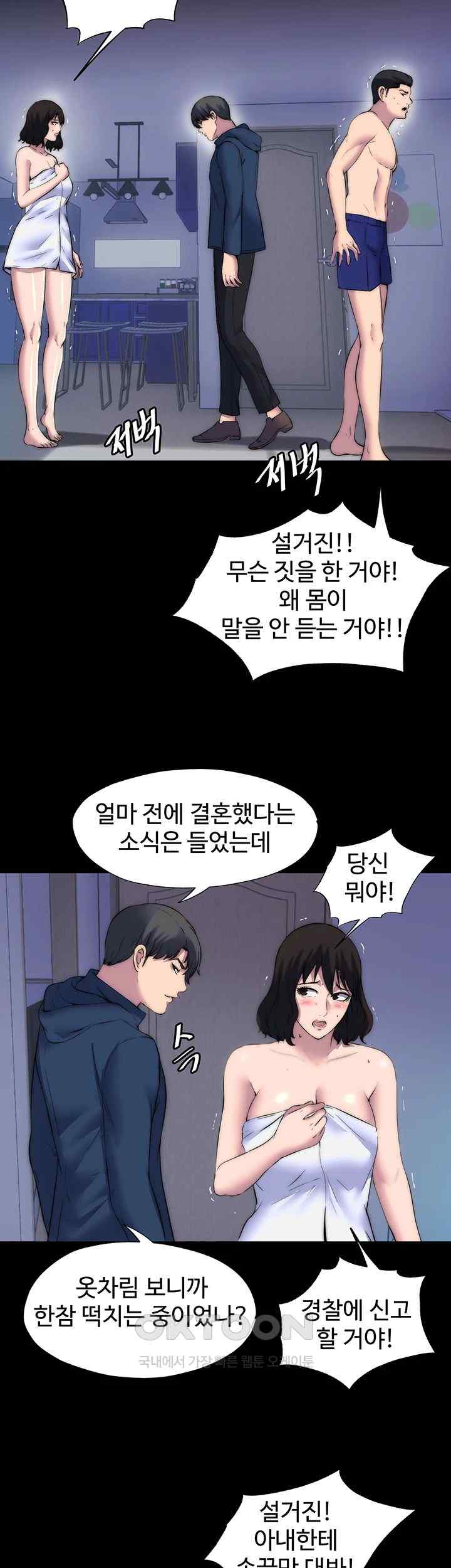 Body Bind Raw Chapter 56 Page 26
