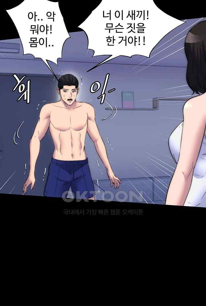 Body Bind Raw Chapter 56 Page 29