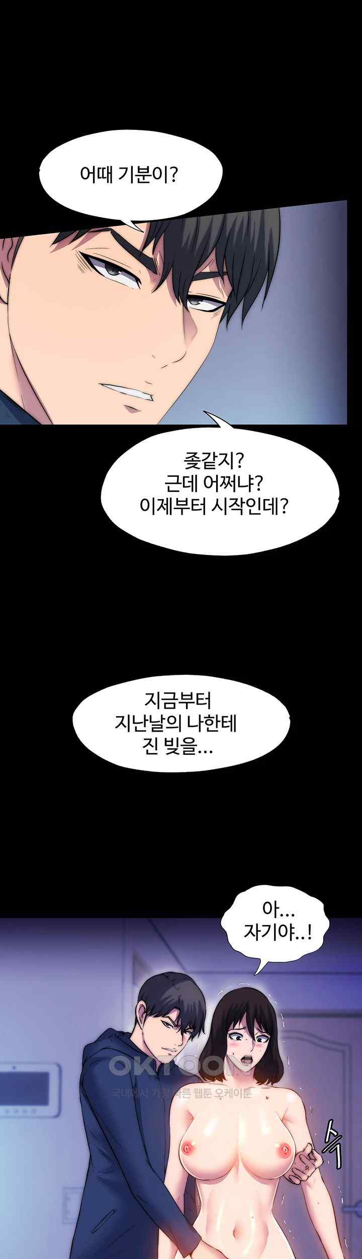 Body Bind Raw Chapter 56 Page 42