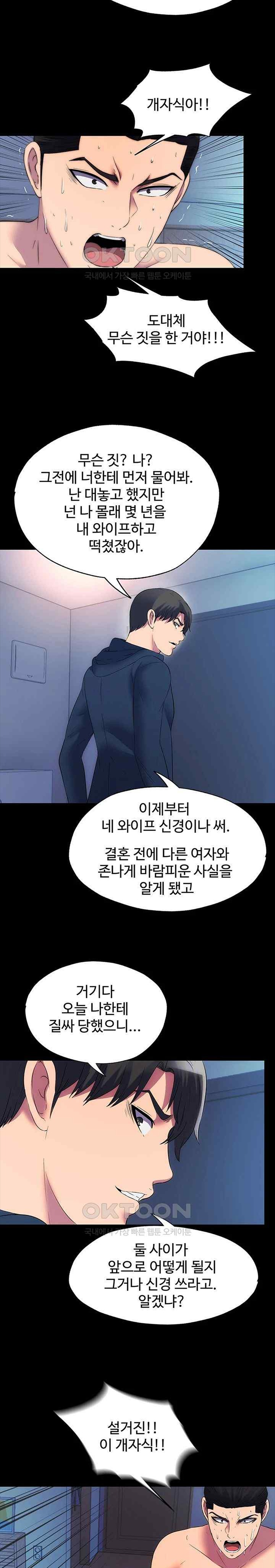 Body Bind Raw Chapter 58 Page 13