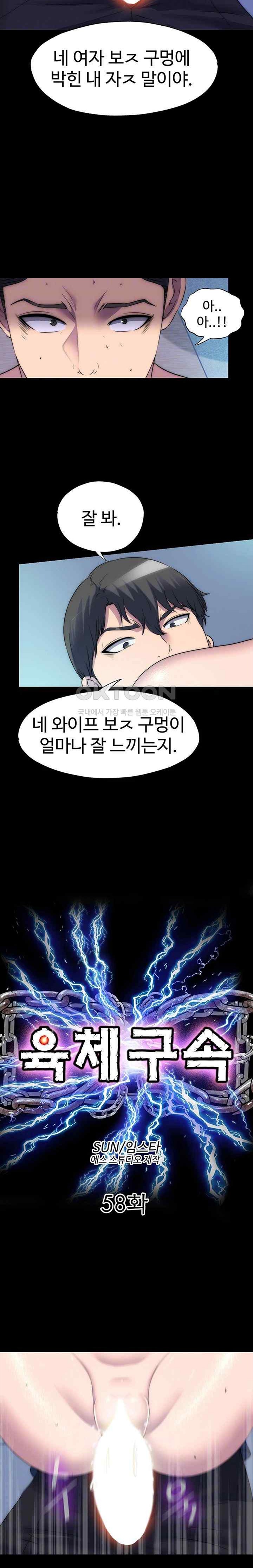 Body Bind Raw Chapter 58 Page 3