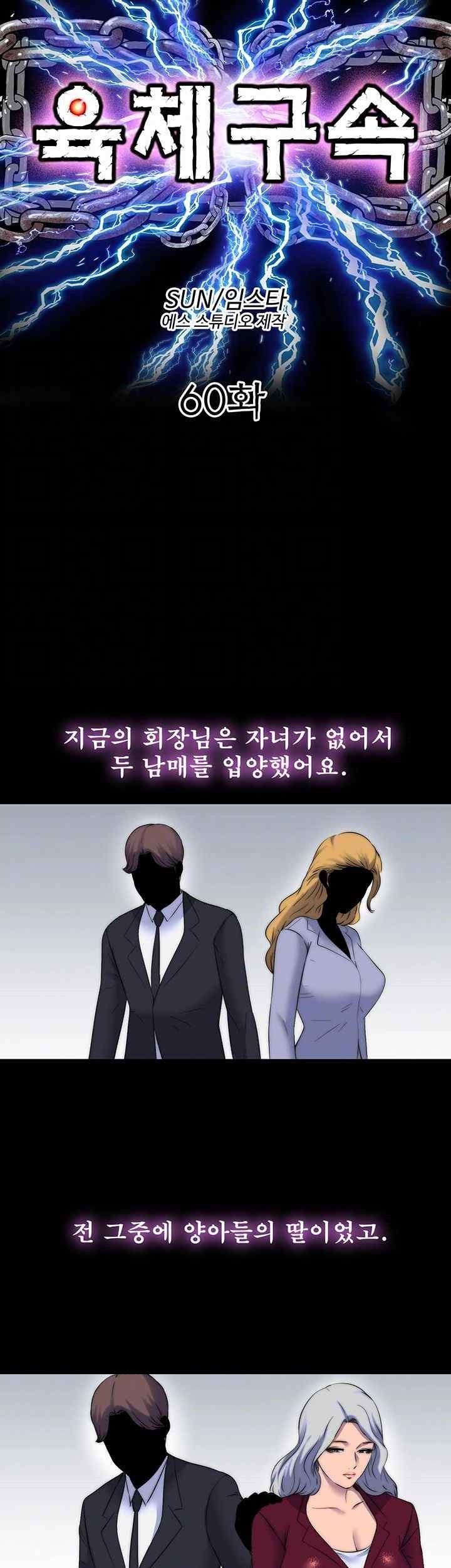 Body Bind Raw Chapter 60 Page 8