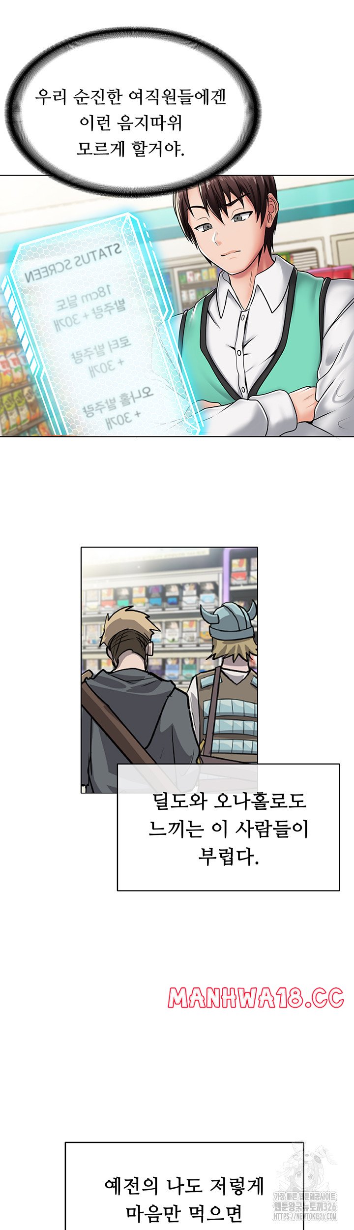 Welcome to the Isekai Convenience Store Raw Chapter 1 Page 26
