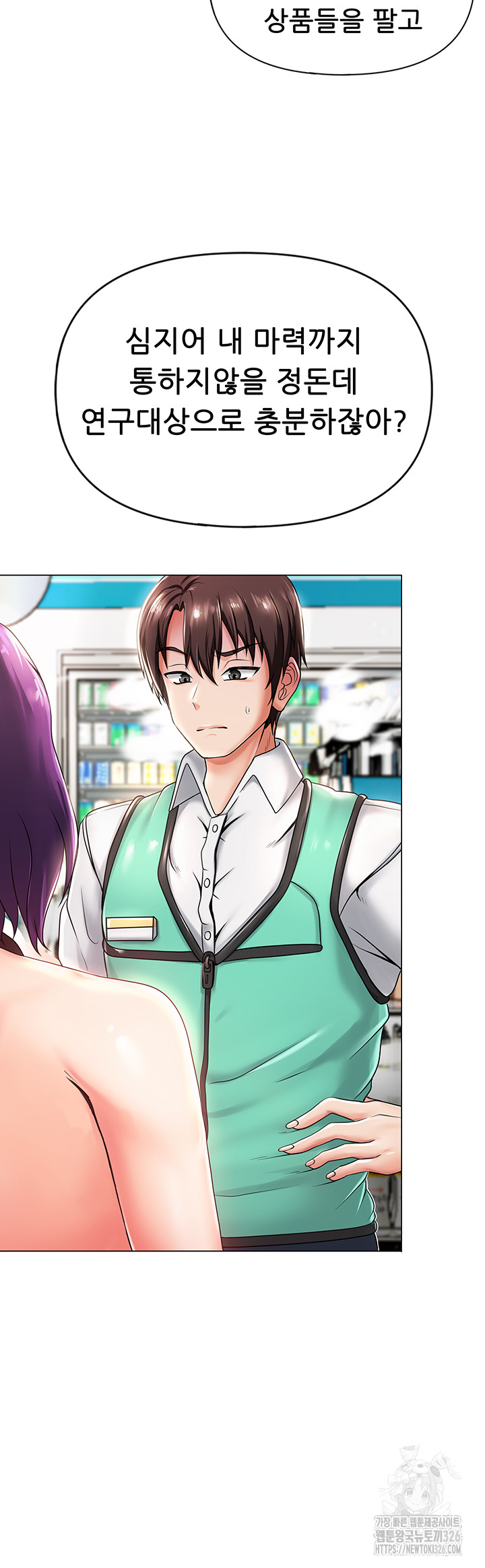 Welcome to the Isekai Convenience Store Raw Chapter 1 Page 39