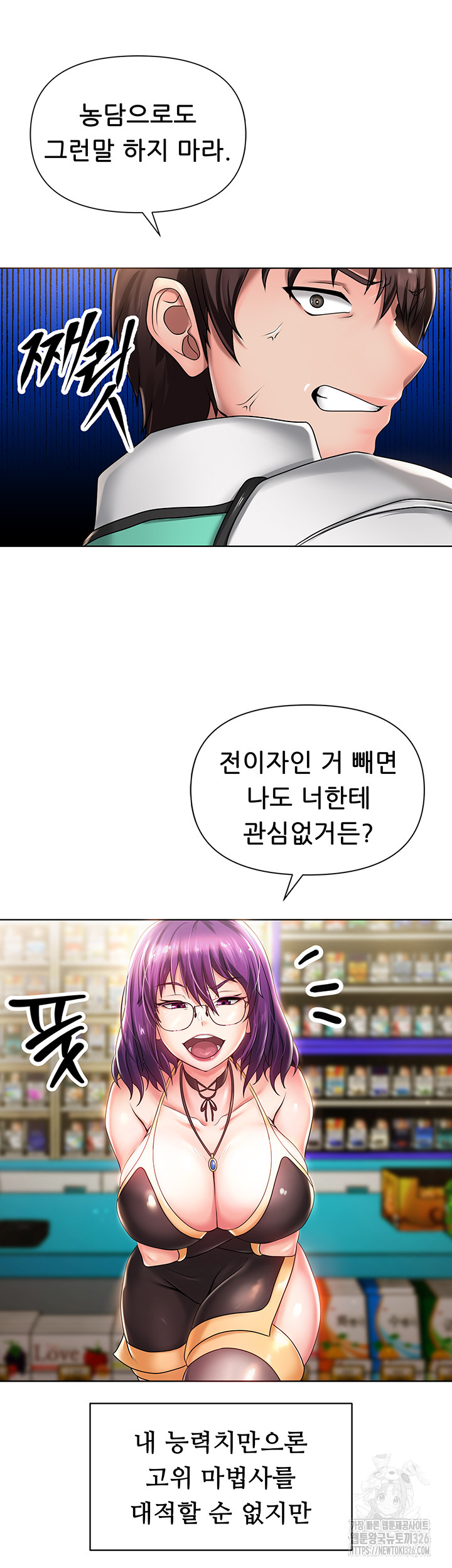 Welcome to the Isekai Convenience Store Raw Chapter 1 Page 44