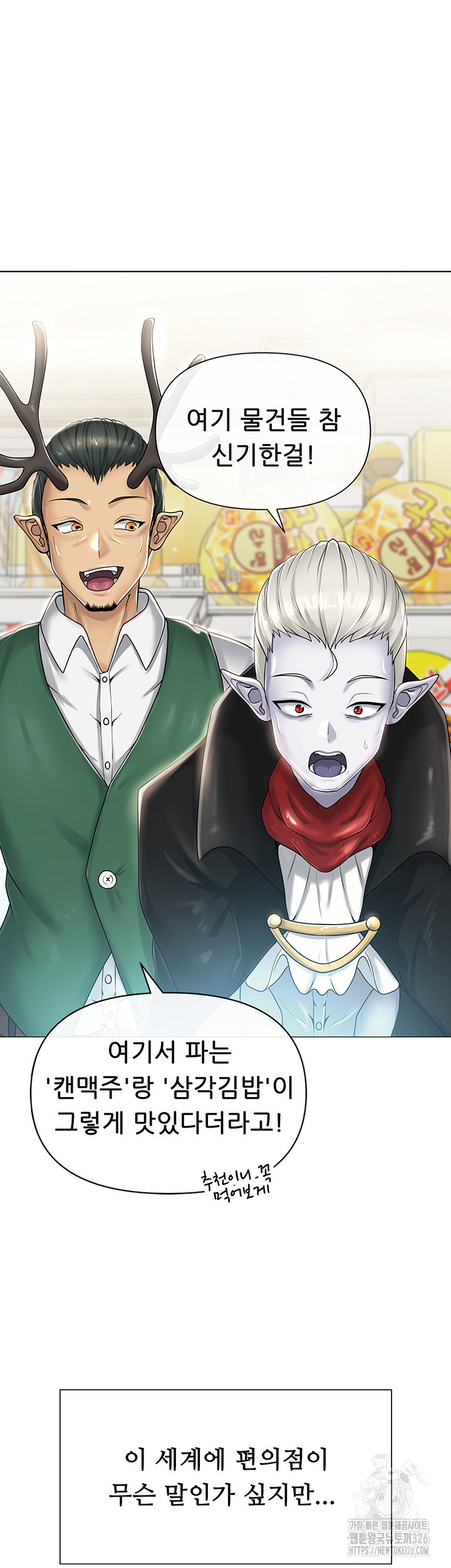 Welcome to the Isekai Convenience Store Raw Chapter 1 Page 6