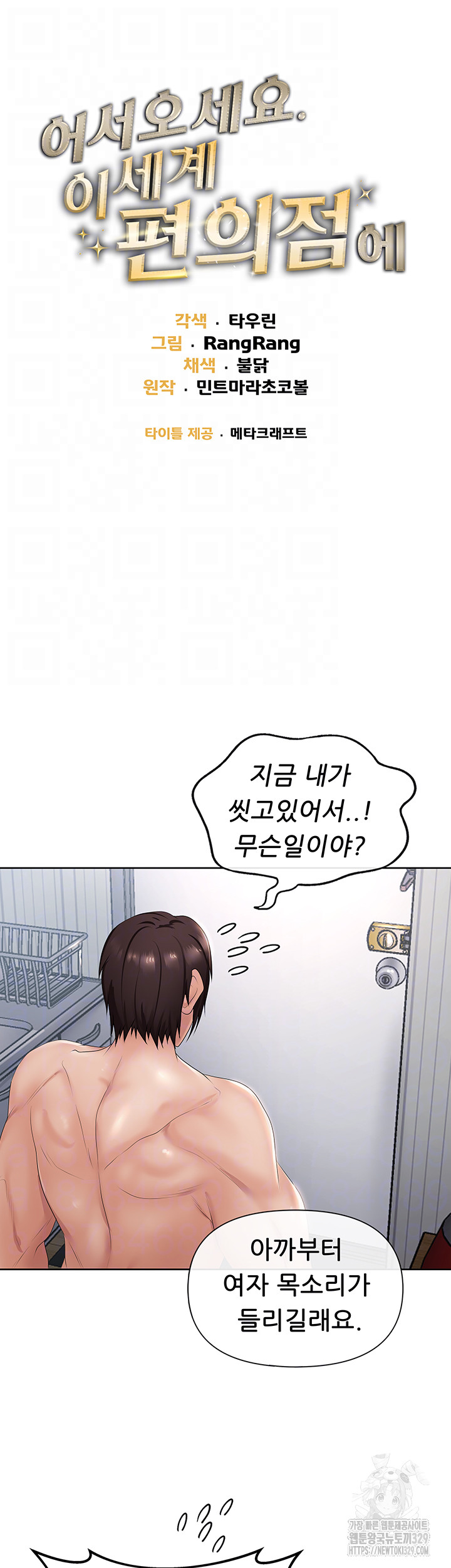 Welcome to the Isekai Convenience Store Raw Chapter 10 Page 8