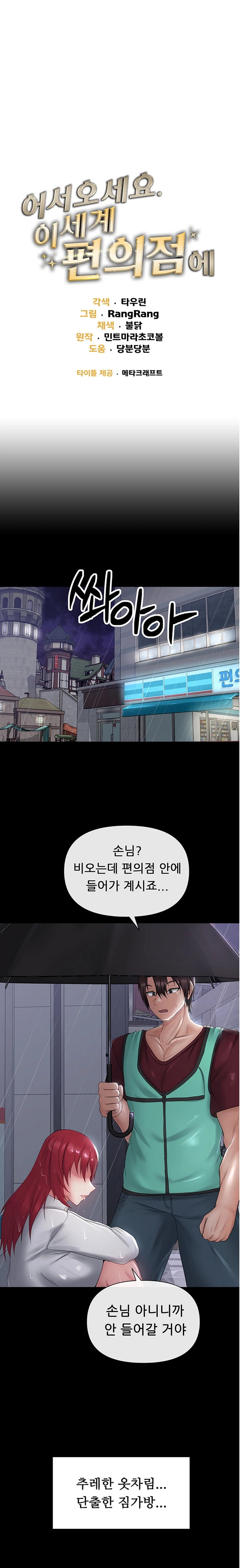 Welcome to the Isekai Convenience Store Raw Chapter 12 Page 1