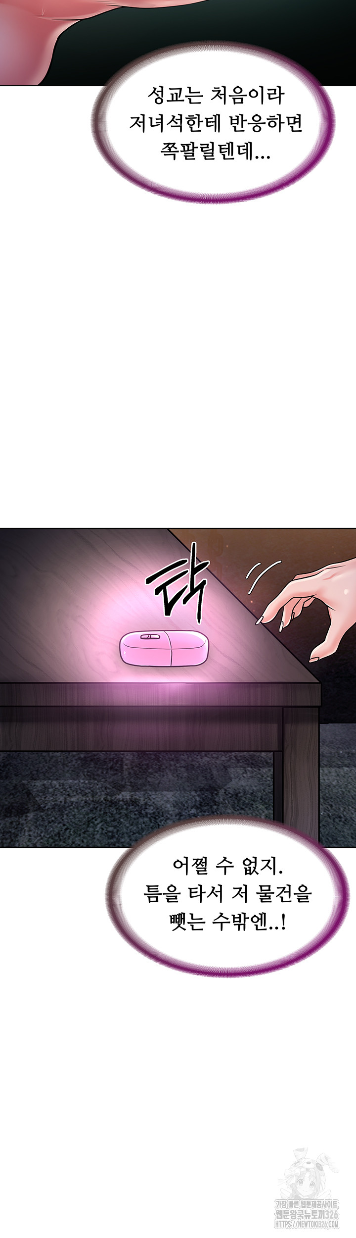 Welcome to the Isekai Convenience Store Raw Chapter 2 Page 70