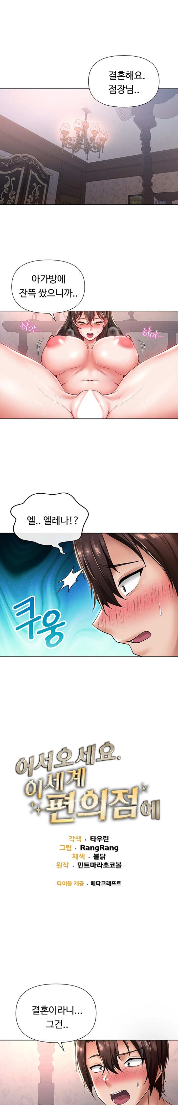 Welcome to the Isekai Convenience Store Raw Chapter 25 Page 1