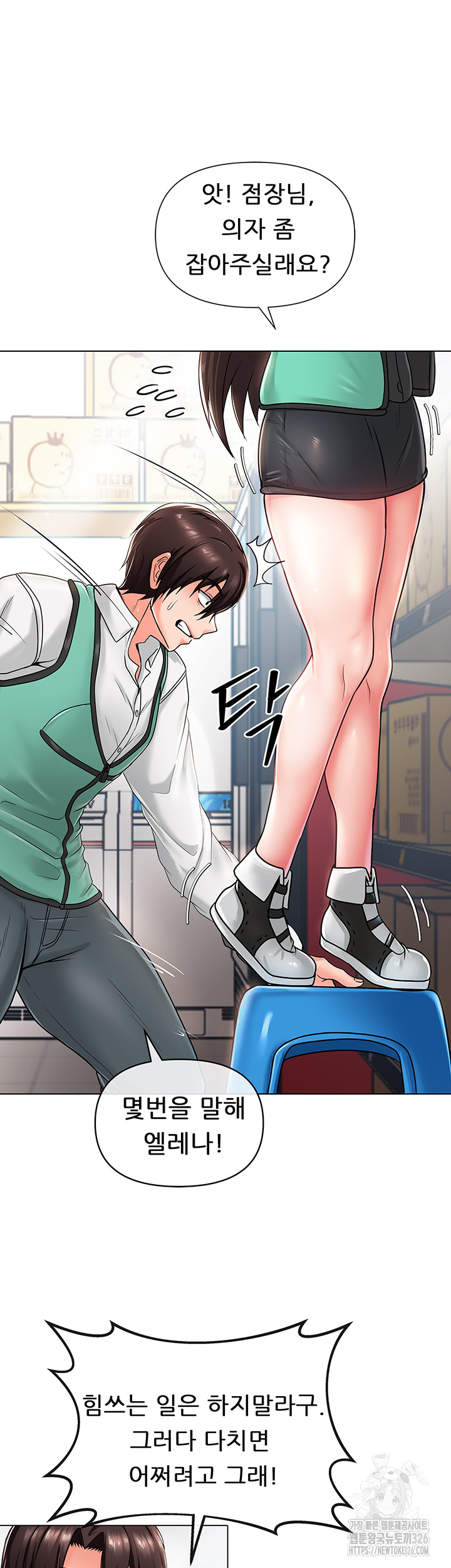 Welcome to the Isekai Convenience Store Raw Chapter 4 Page 43