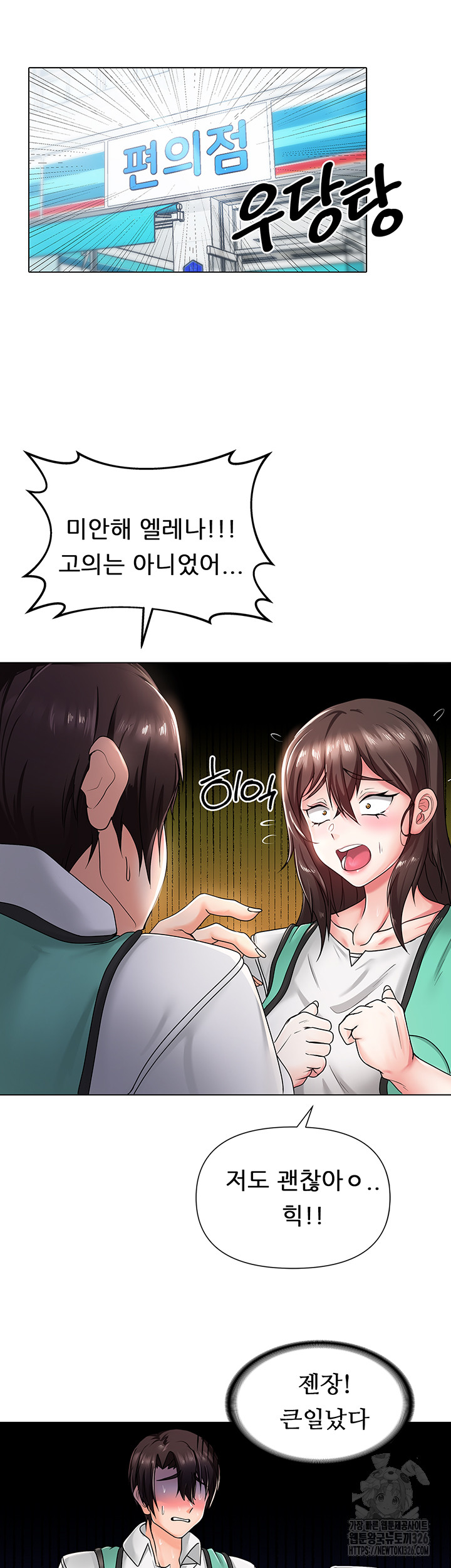 Welcome to the Isekai Convenience Store Raw Chapter 4 Page 52
