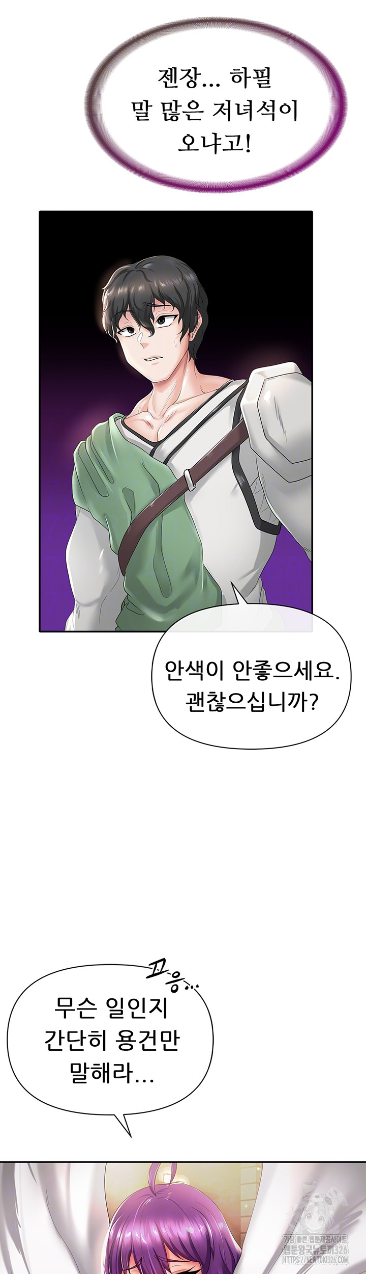 Welcome to the Isekai Convenience Store Raw Chapter 4 Page 6