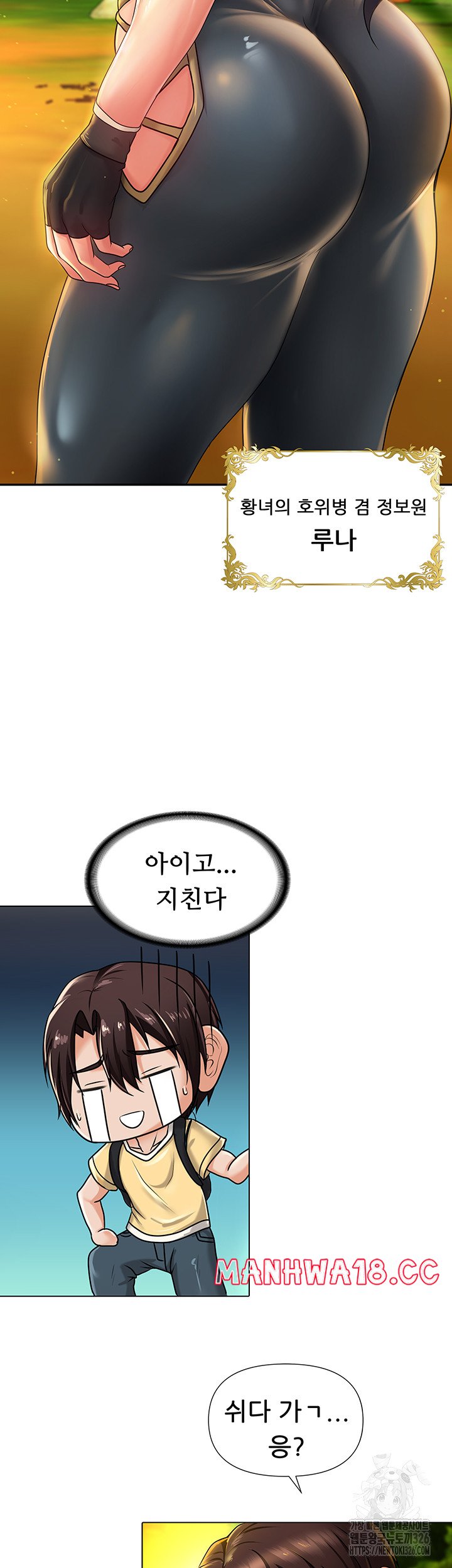 Welcome to the Isekai Convenience Store Raw Chapter 5 Page 18