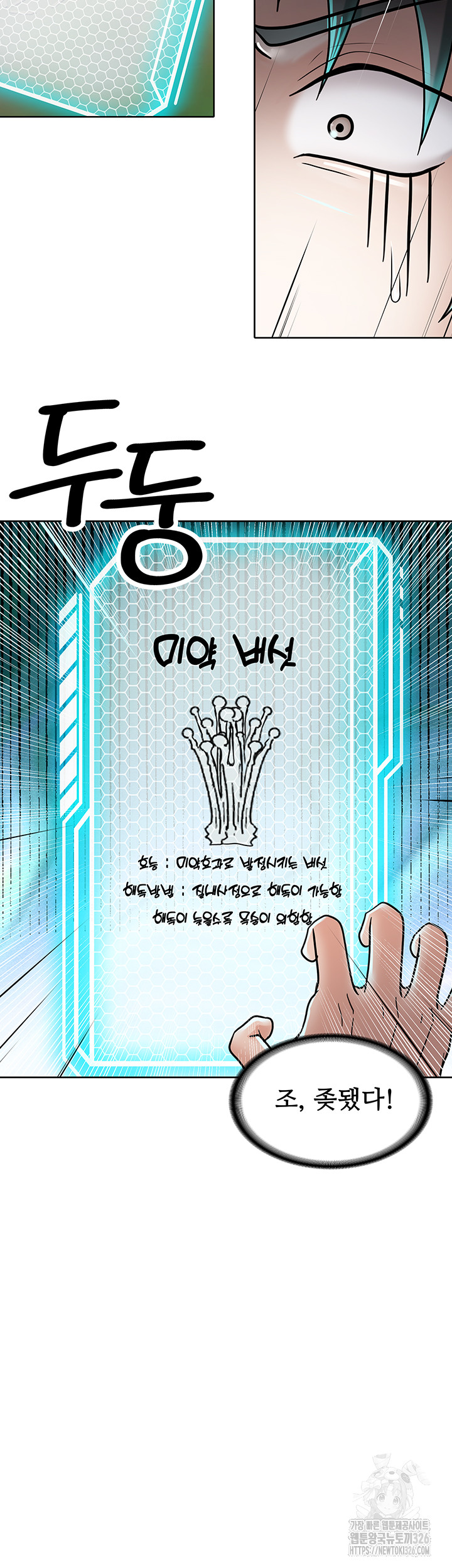 Welcome to the Isekai Convenience Store Raw Chapter 6 Page 10