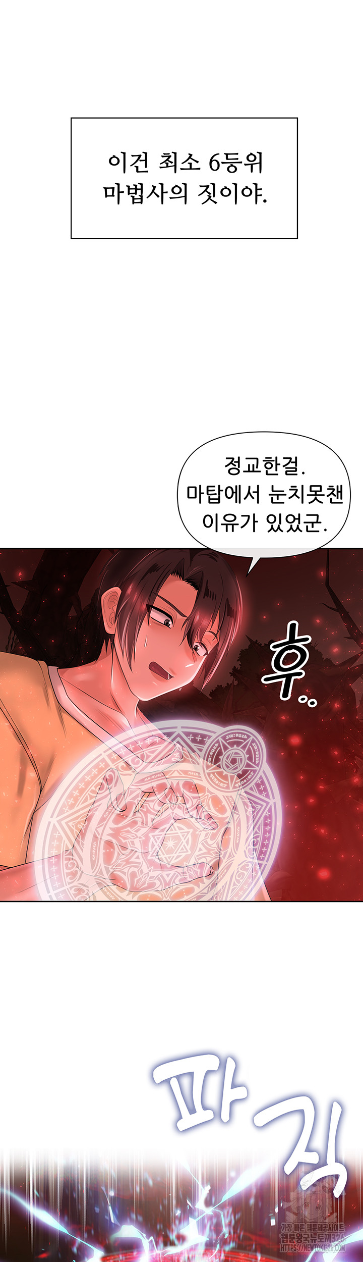 Welcome to the Isekai Convenience Store Raw Chapter 8 Page 15