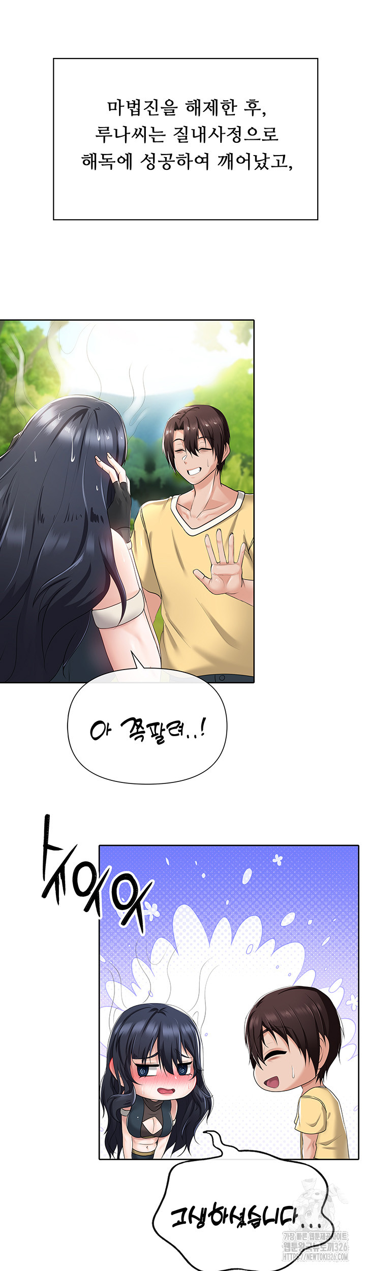 Welcome to the Isekai Convenience Store Raw Chapter 8 Page 17