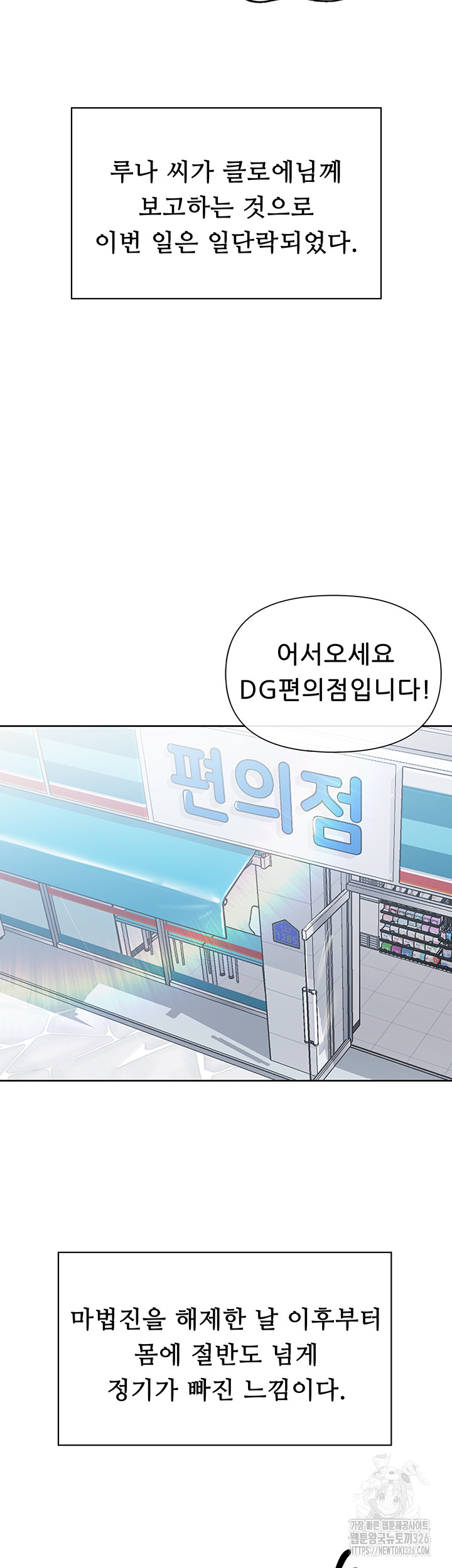 Welcome to the Isekai Convenience Store Raw Chapter 8 Page 18