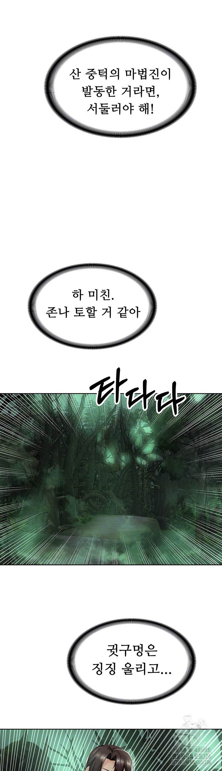 Welcome to the Isekai Convenience Store Raw Chapter 8 Page 6