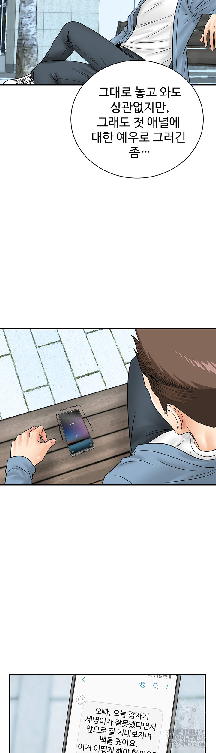 Please Scan Here Raw Chapter 33 Page 38