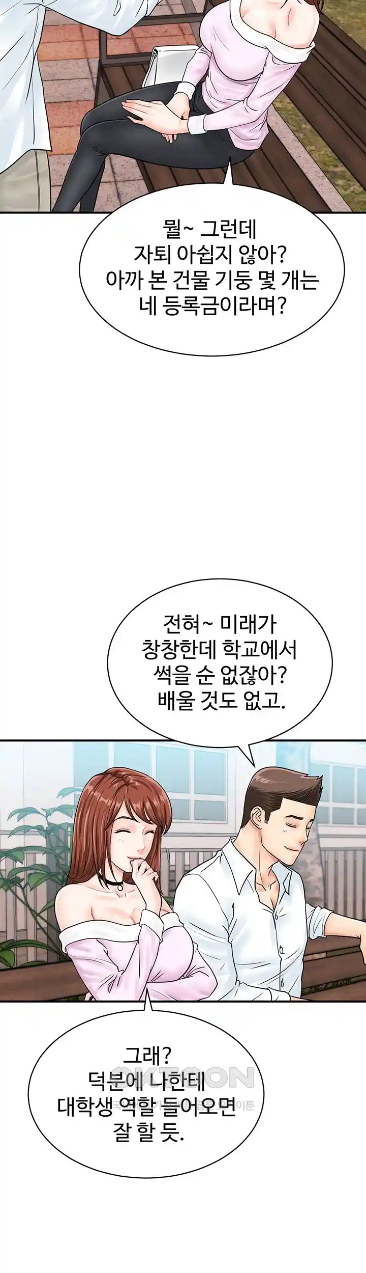 Please Scan Here Raw Chapter 38 Page 12