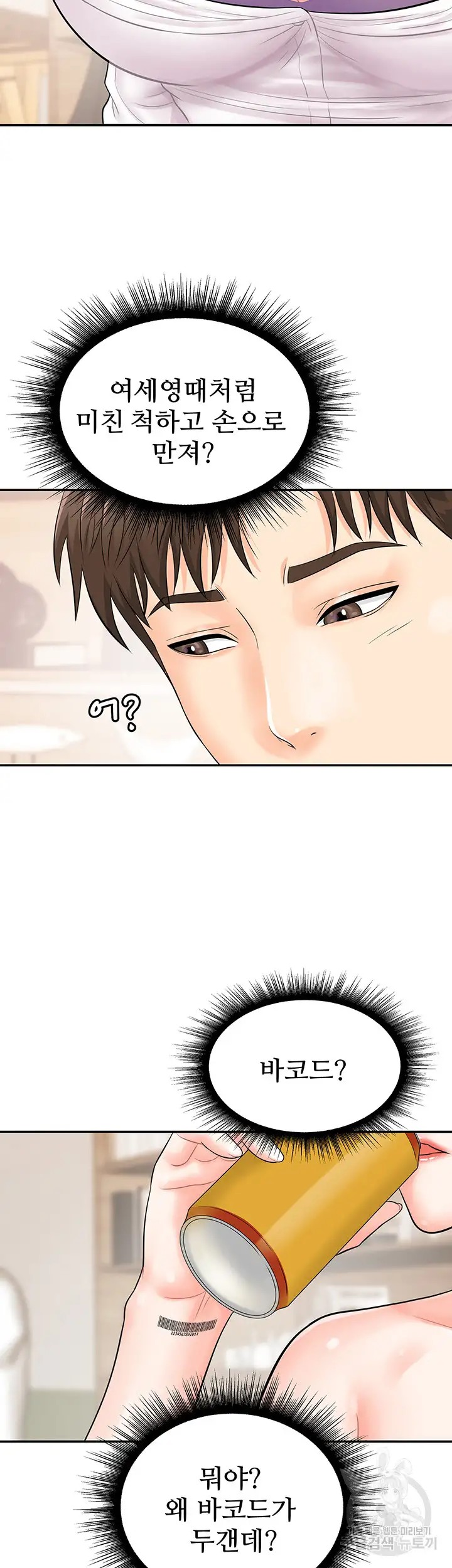 Please Scan Here Raw Chapter 11 Page 36
