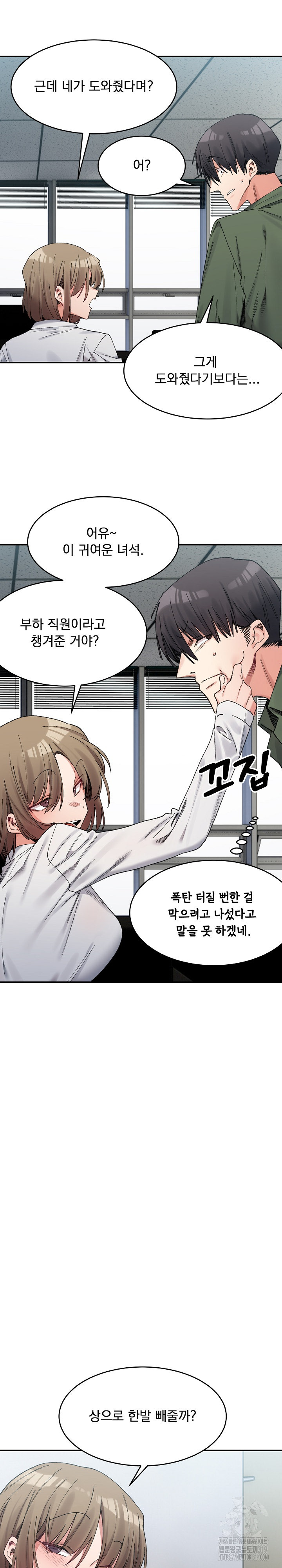 A Delicate Relationship Raw Chapter 18 Page 11