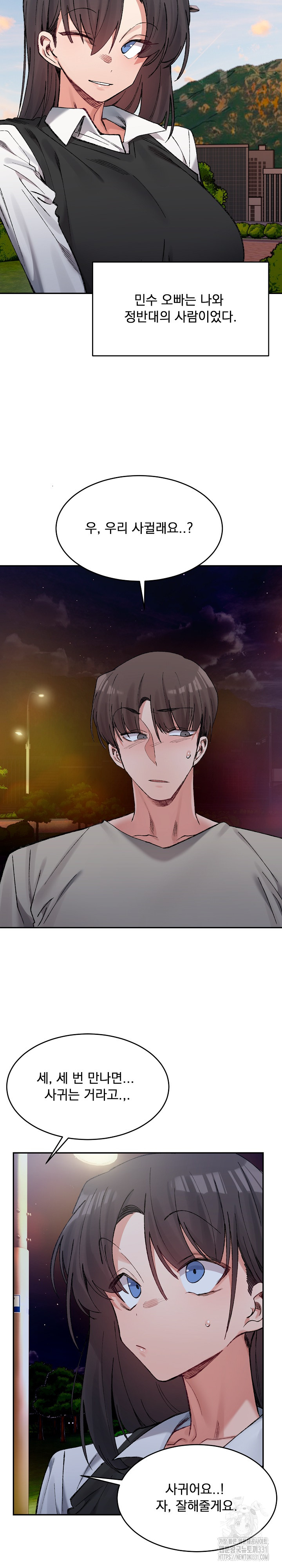 A Delicate Relationship Raw Chapter 32 Page 14