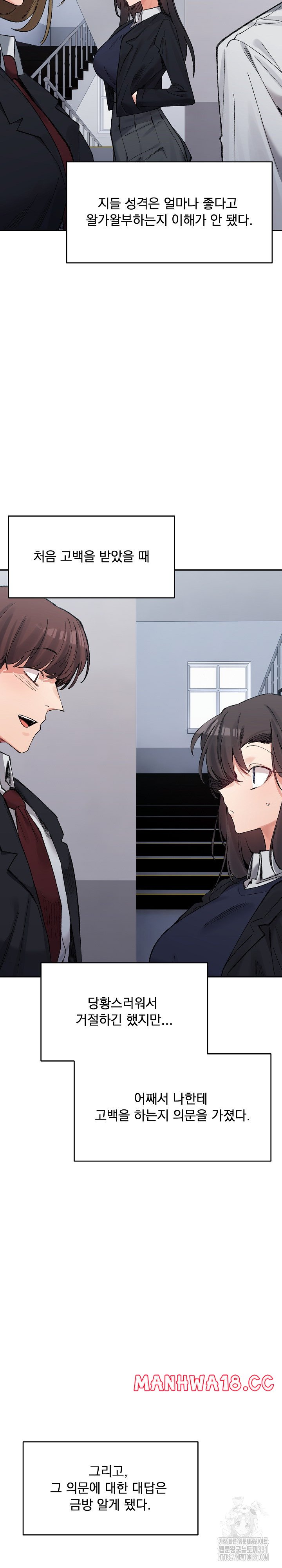 A Delicate Relationship Raw Chapter 32 Page 2