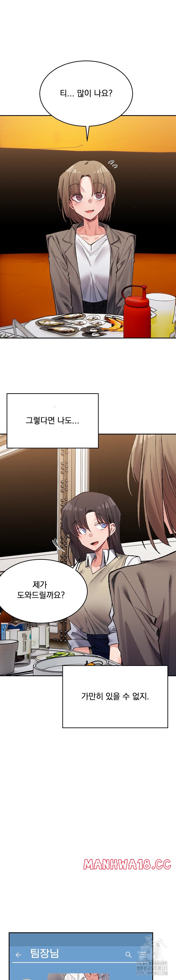 A Delicate Relationship Raw Chapter 32 Page 20