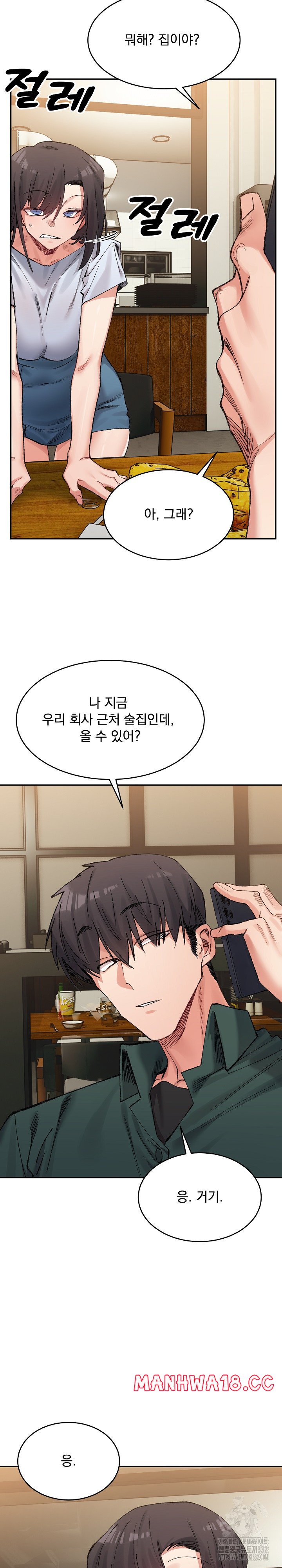 A Delicate Relationship Raw Chapter 33 Page 8
